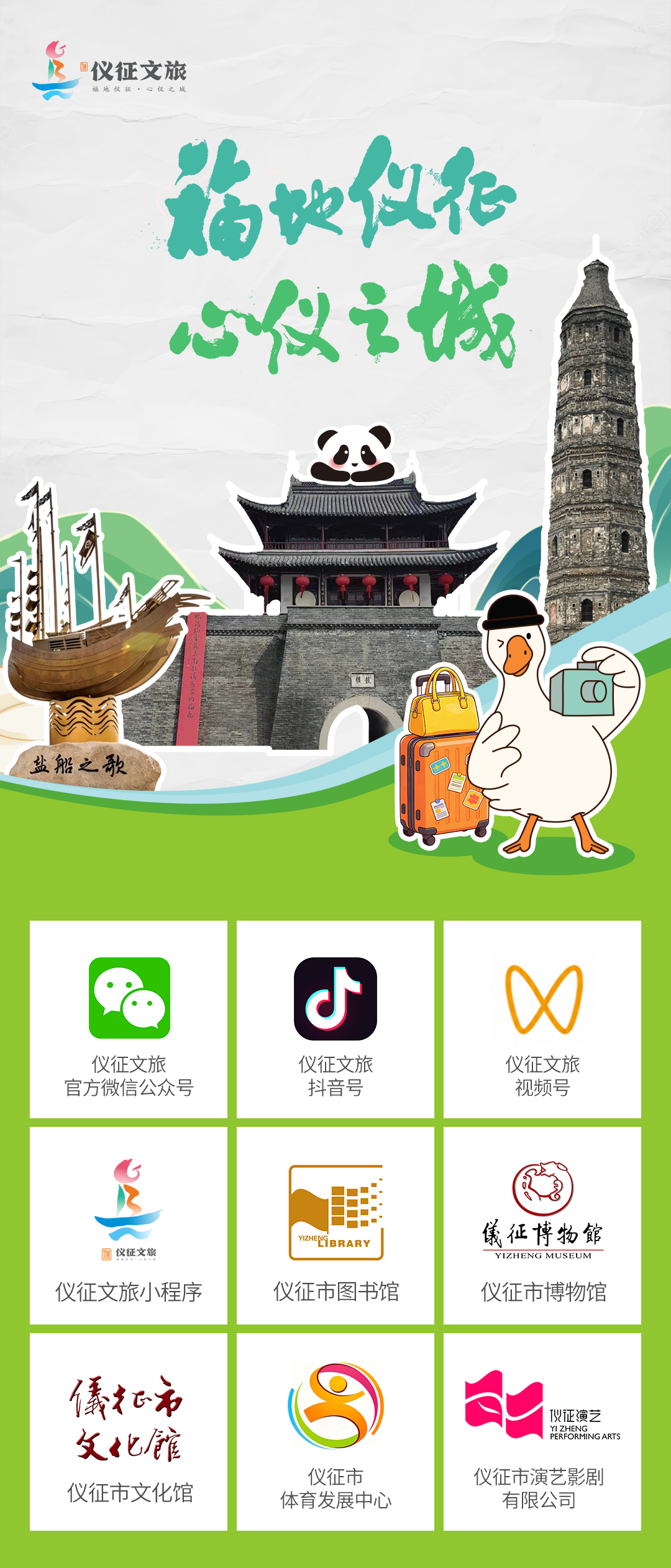 仪征文旅自媒体矩阵